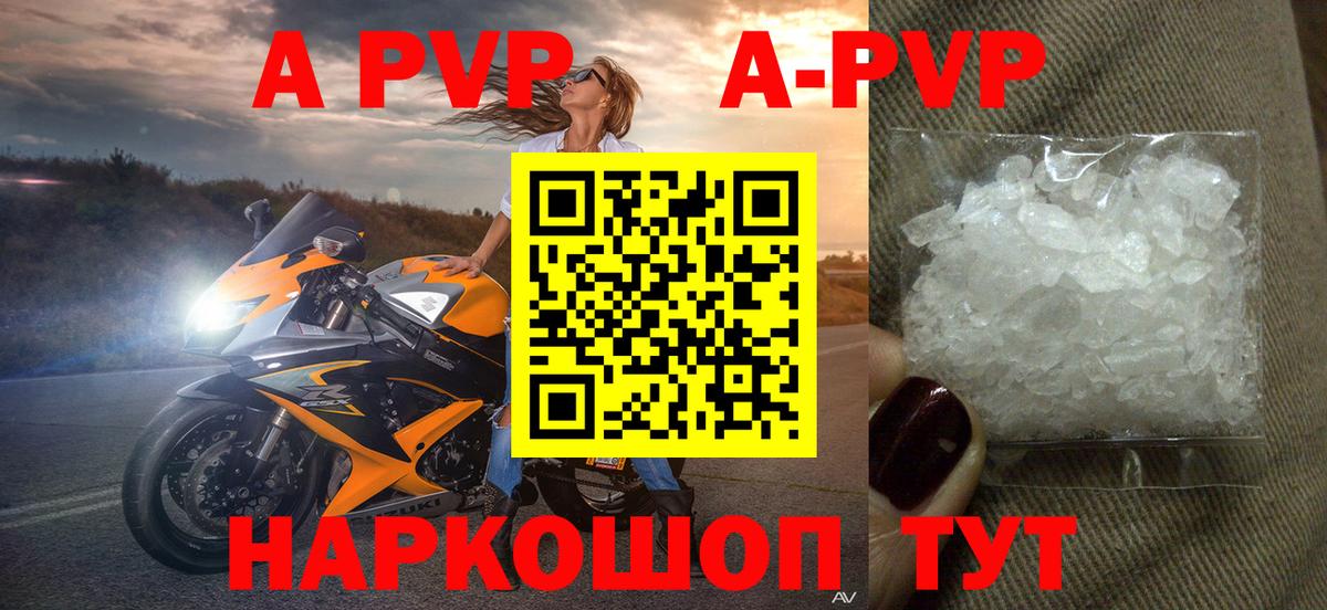 A PVP Crystall  A PVP Crystall  Вход с VPN  Alpha-PVP крисы CK  Новоалександровск 