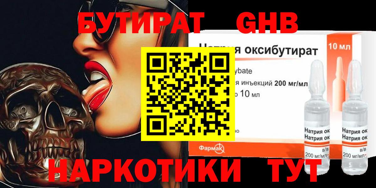 Новоалександровск  Бутират BDO  Вход с VPN 