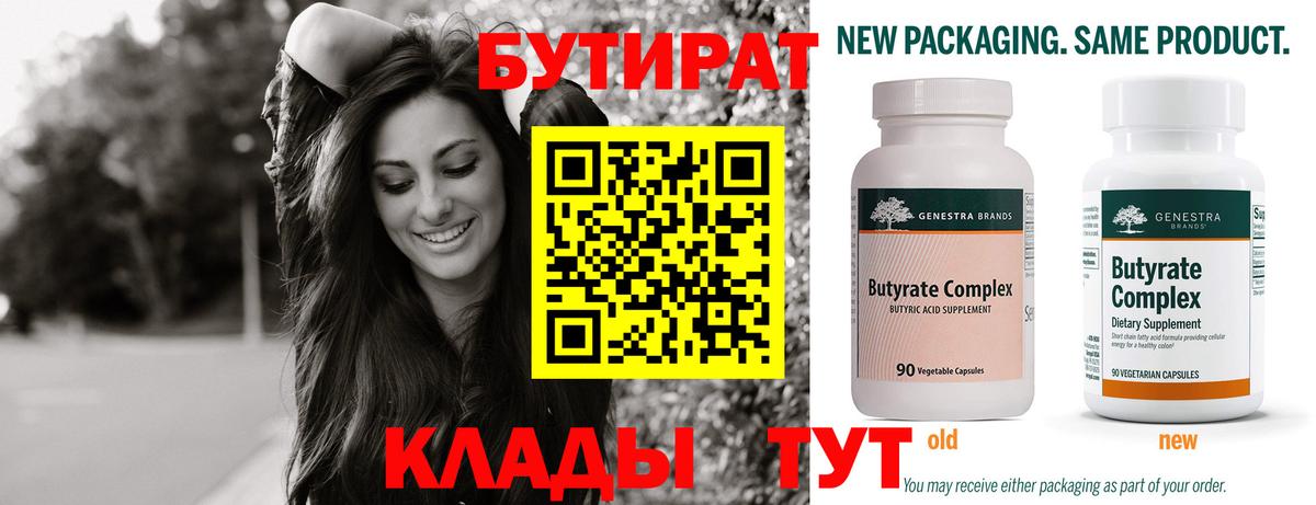 Бутират буратино Новоалександровск