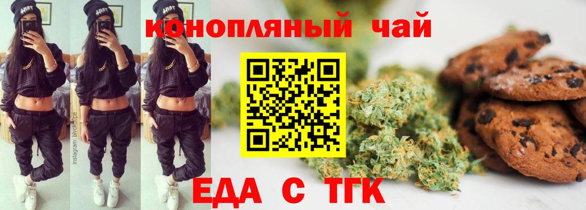 Новоалександровск  Еда ТГК марихуана  Вход с VPN 