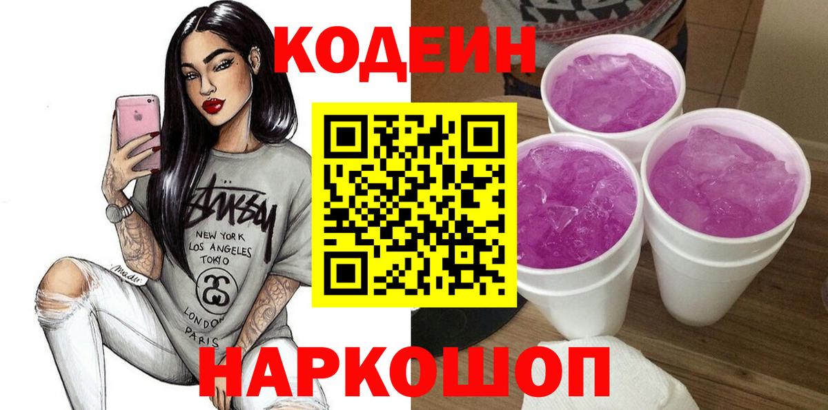 Codein Purple Drank Новоалександровск