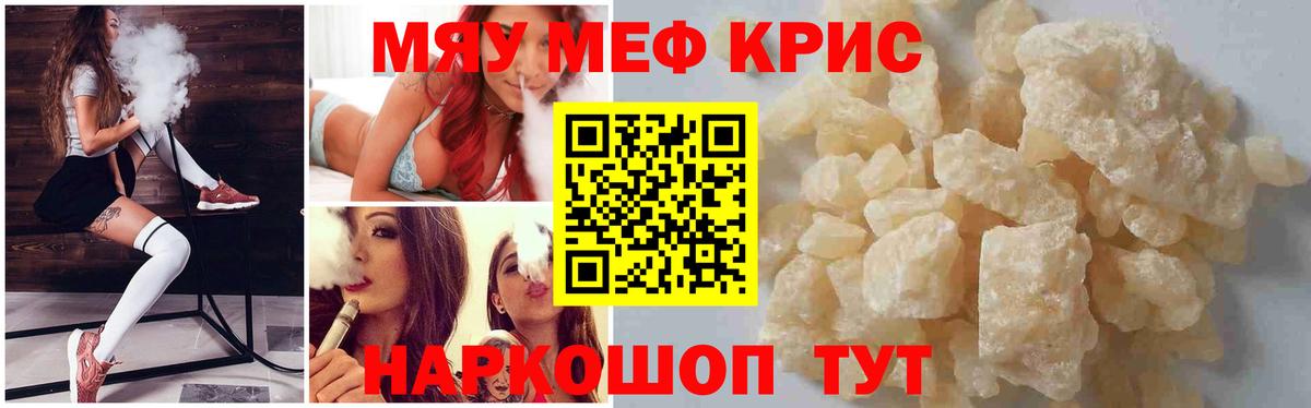 МЕФ кристаллы Новоалександровск
