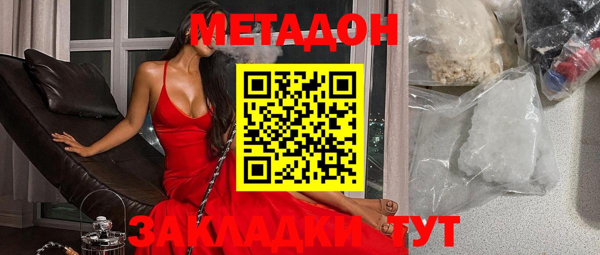 Новоалександровск  даркнет наркотические препараты  Метадон кристалл  Вход с VPN  МЕТАДОН мёд 